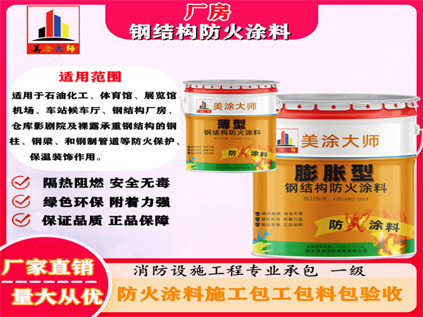 东兰厂房钢结构防火涂料