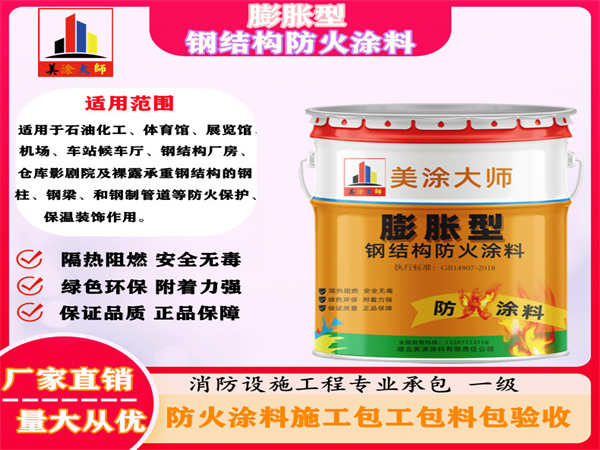 东兰膨胀型钢结构防火涂料