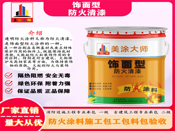 东兰防火清漆