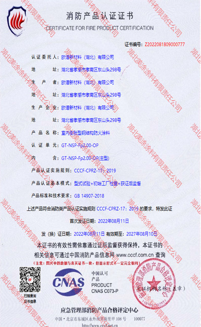 东兰室内(2小时)膨胀型钢结构防火涂料